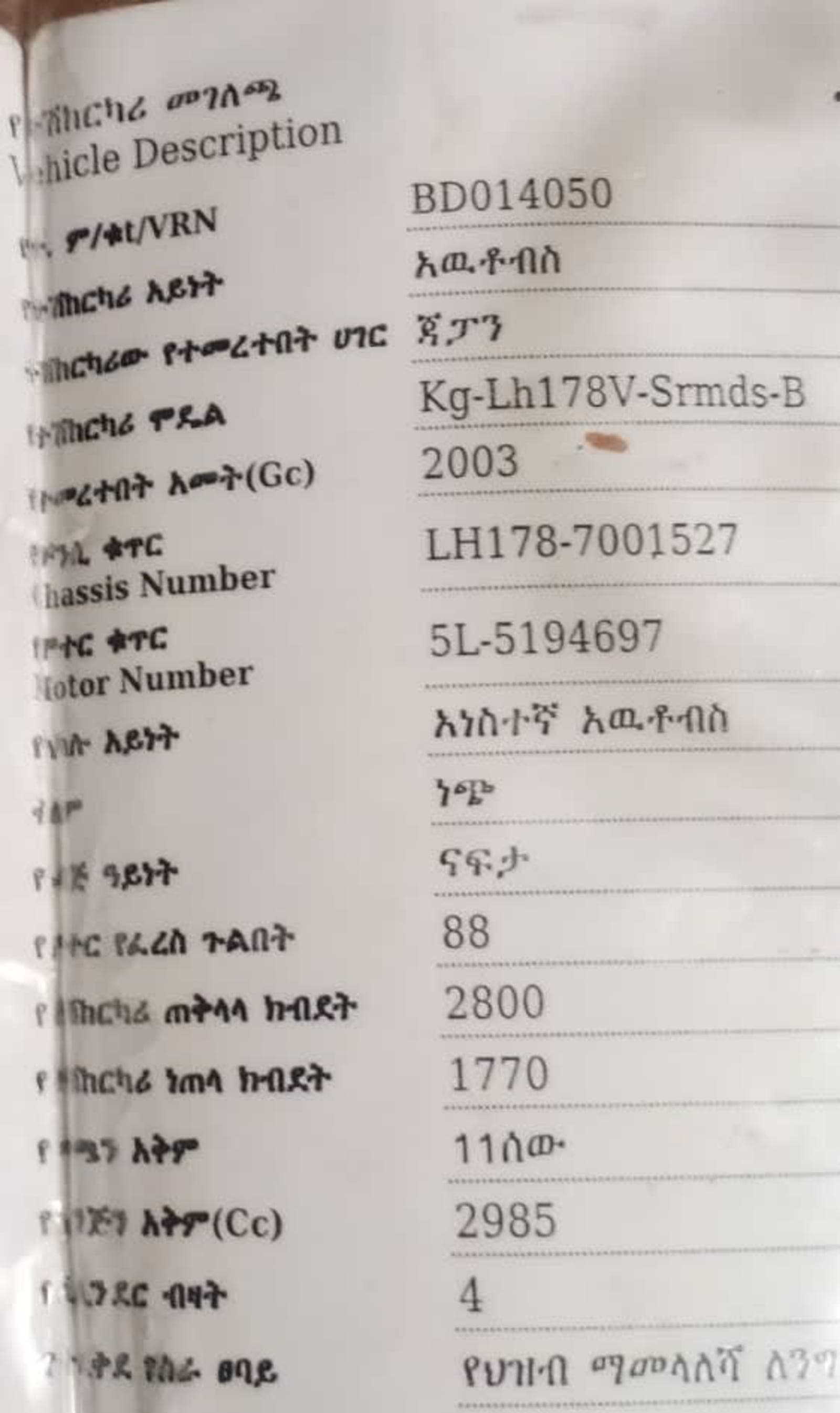 2003 Toyota 5L — photo 1